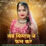 Prabhu Mandariya, Hansha Rangili, Sarwan Racheti