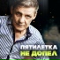 06. Пятилетка