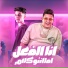 Hamo Bika, حوده ميمو