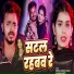 Neeraj Namuna Yadav, Anjali Bharti