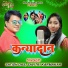 Satish Das, Savitri Karmakar