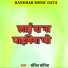 Sanjit Soriya
