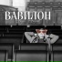 Нюра-Нюрой