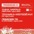 Dj Molotov & DJ Turik