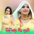 Sahin Singer, Chanchal Singer feat. Sahin Mewati