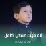 علي الدر الماجدي