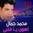 Mohamed El Gammal