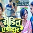 Deepak raj yadav, Antra singh Priyanka