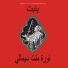 Noura Mint Seymali
