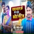 Banshidhar Chaudhari, Anjali Bharti