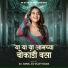 Sajan Bendre, Sachin Jadhav
