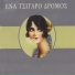 Dimitra Papiou