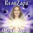ВелиZара