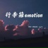 TYU 李庭瑜 , MC文