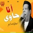 Shaaban Abdel Rehim