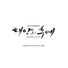 Descendants of the Sun OST Various Artists