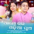 Rabindra Mohapatra, Babi Anusaya