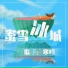 寒晗