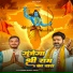 Master Manoj Yadav