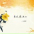 小瑶宝