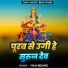 Vikas Bedardi