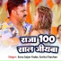 Sonu Sajan Yadav, Sarita Chauhan
