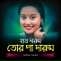 Sultana Tumpa