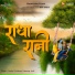 Anchal Vaishnav, Hemang Joshi, Nitin Samadhiya