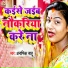 Anamika Sahu