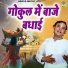 Rasik Rinku Raj Pagal