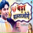 Antra Singh Priyanka, Satyaveer Sajanba