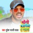 Suresh Bharti Yadav