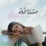 Dana Salah