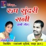 Santu Baghel, Teejan Patel