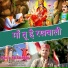 Raju Udhampuria, Jeet Kumar