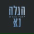 יוני גנוט