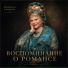 Людмила Рюмина