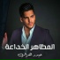 Haider Al Ghazal