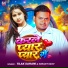 Tilak Sahani, Sonam Yadav