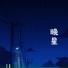 水墨民乐, 水墨民樂