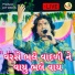 Vikram Thakor, SALONI THAKOR