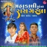 Subaji Thakor, Ranjeet Thakor, Rinku Thakor
