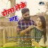 Goutam Raj Sahu, Rani Chauhan