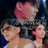 เต ย อภ ว ฒน
