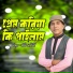 Shimul Shill