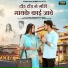 Bablu Ankiya, Sonu Kanwar