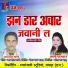 Jai Dil Pande, Laxmi Paswan