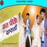 Shambhu Meena, Vaishali Rajkor