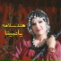 هند سلامة