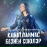 Гульнара Габидуллина